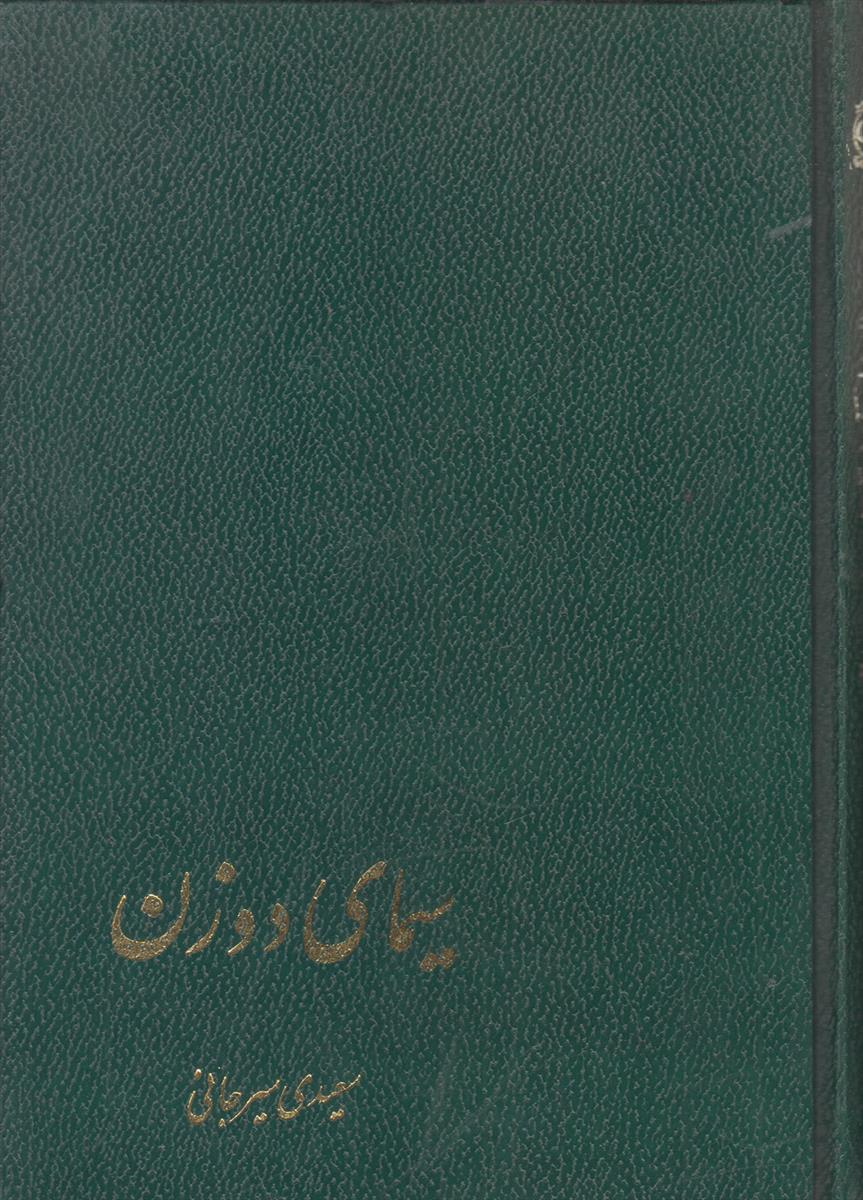 سیمای دو زن