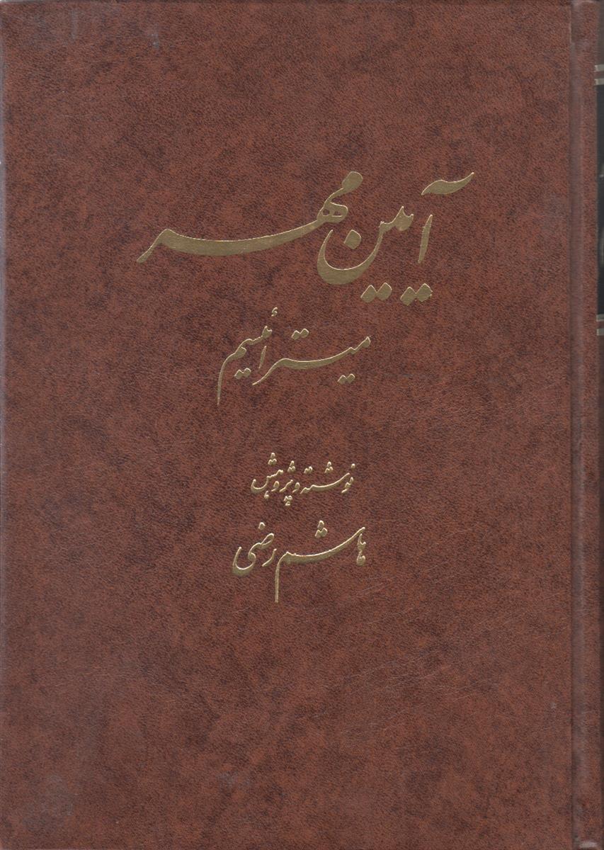 آیین مهر (میترائیسم)