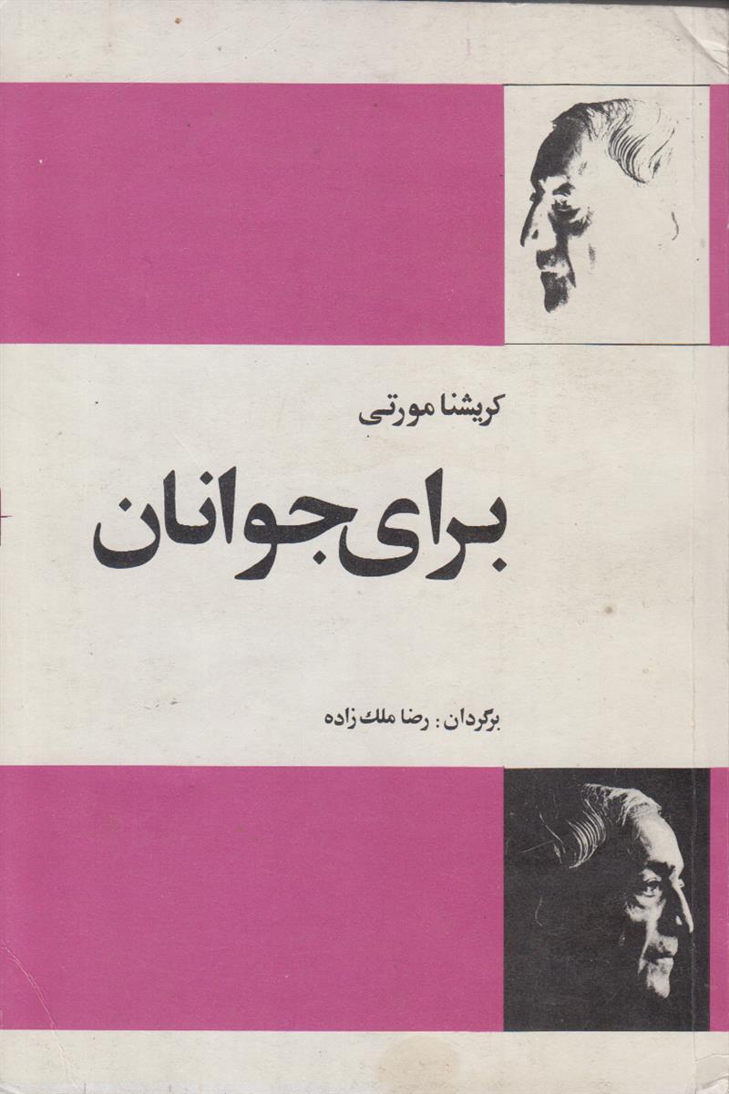 برای جوانان