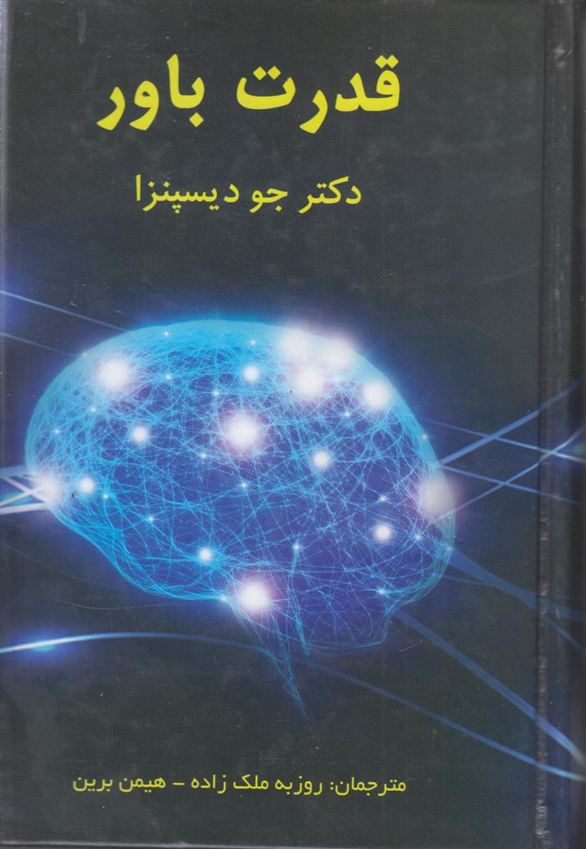 قدرت باور