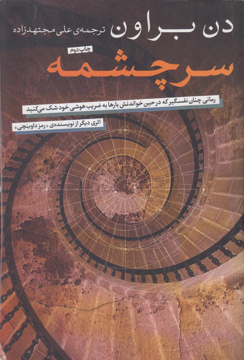 سر چشمه