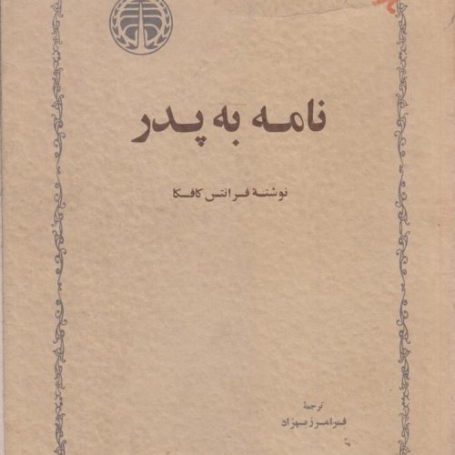 نامه به پدر