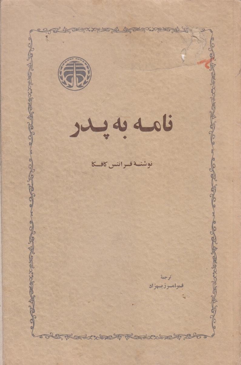 نامه به پدر
