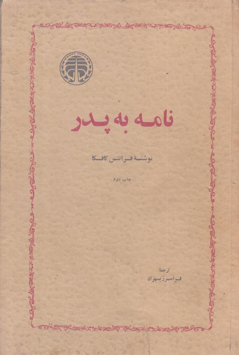 نامه به پدر
