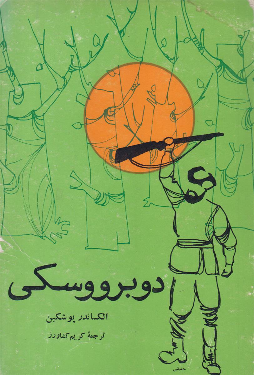 دو برووسکی
