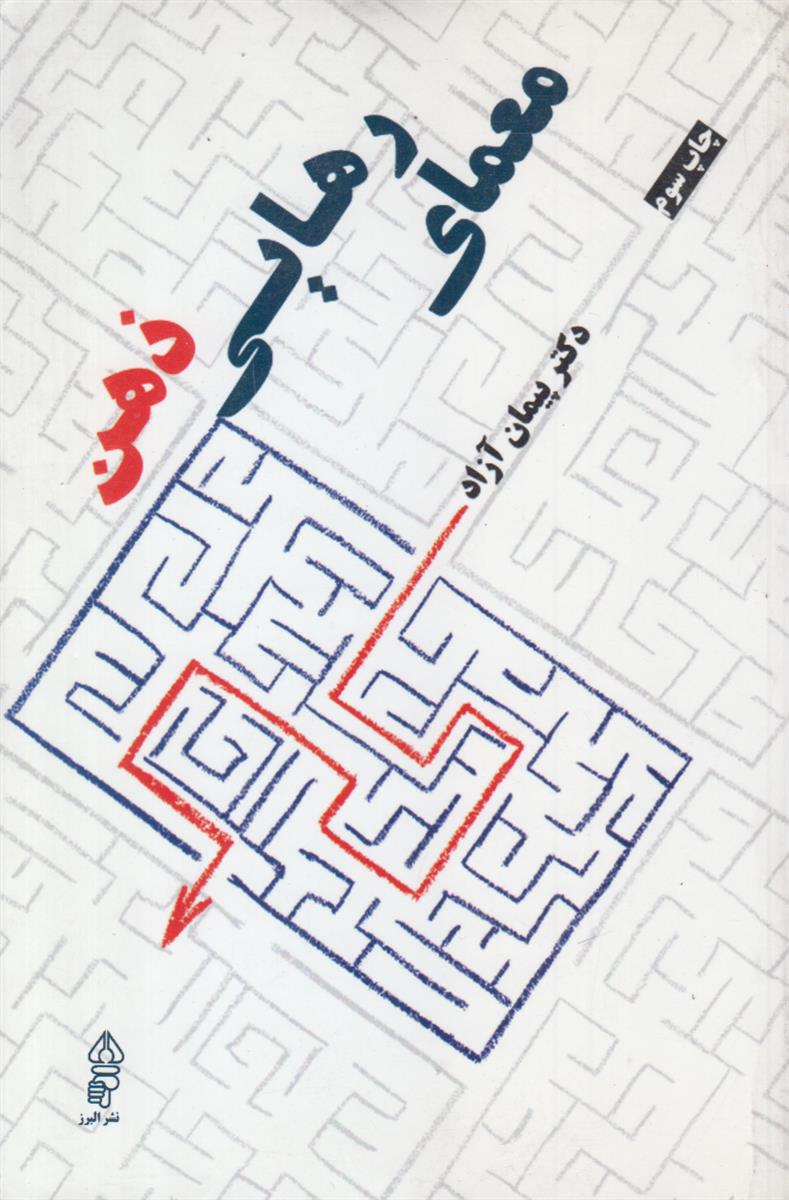 معماری رهایی ذهن