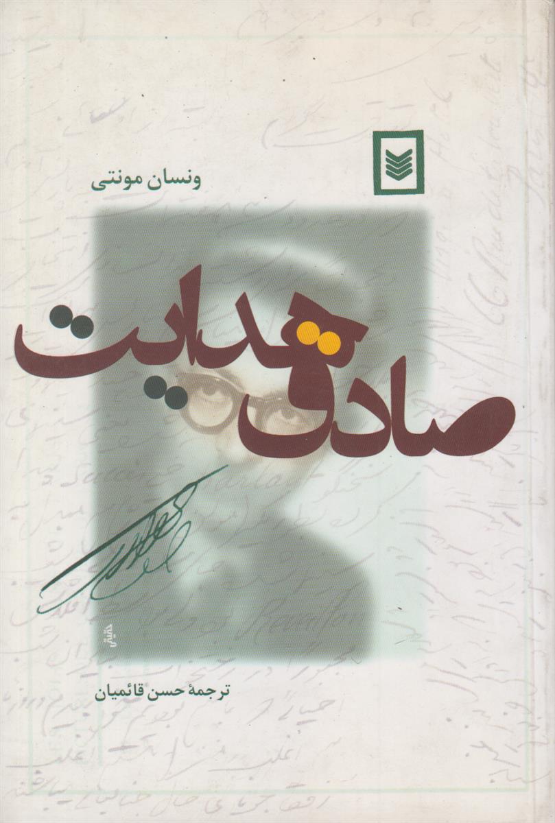 صادق هدایت