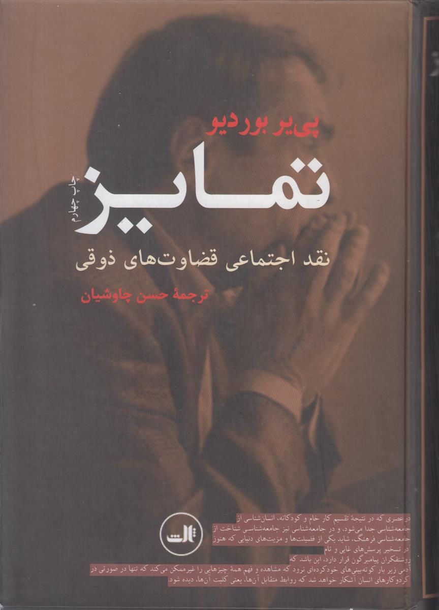 تمایز (نقد اجتماعی قضاوت های ذوقی)