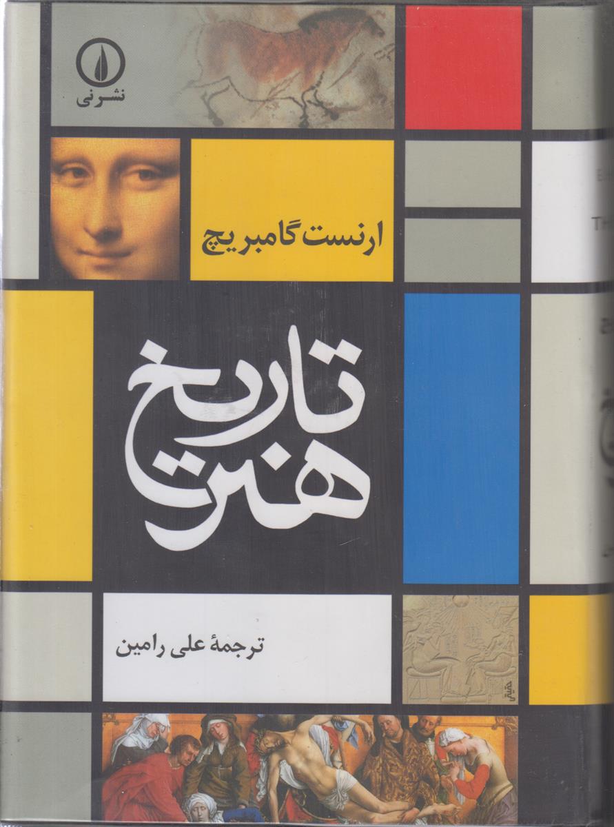 تاریخ هنر (تمام گلاسه)
