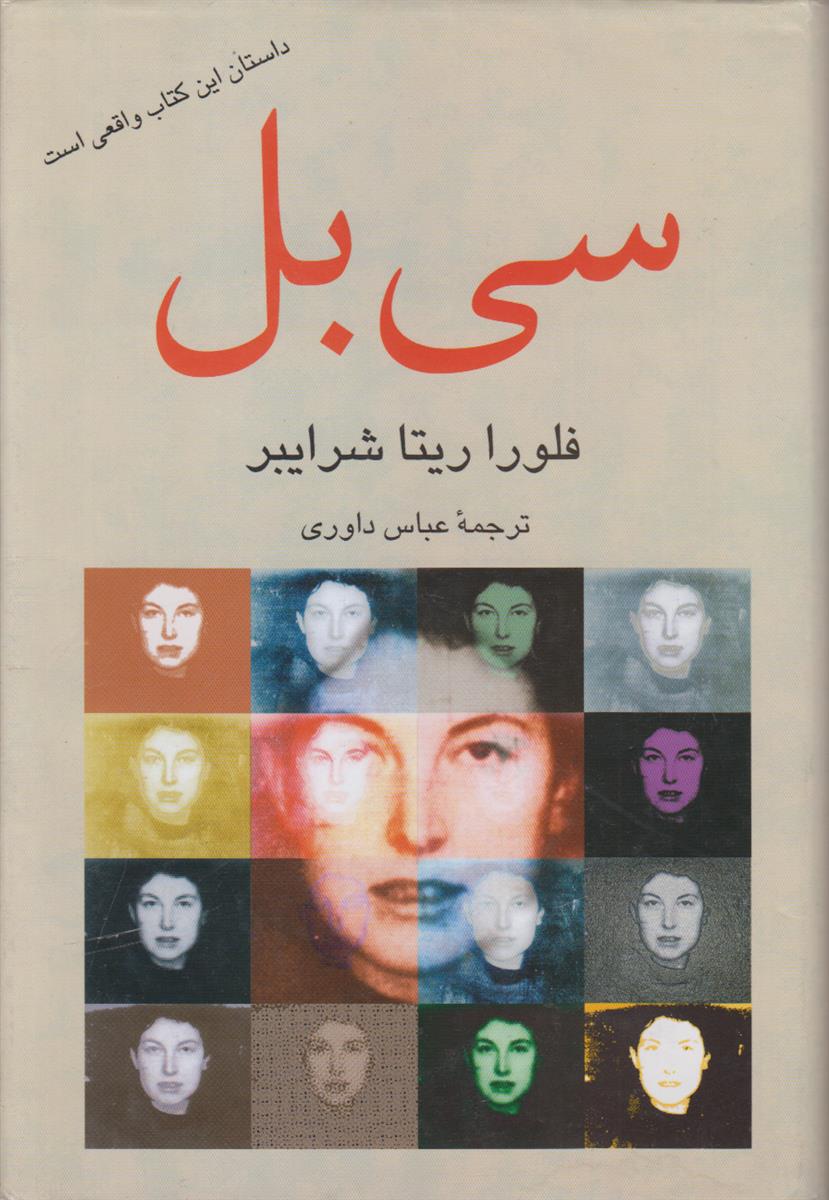 سی بل
