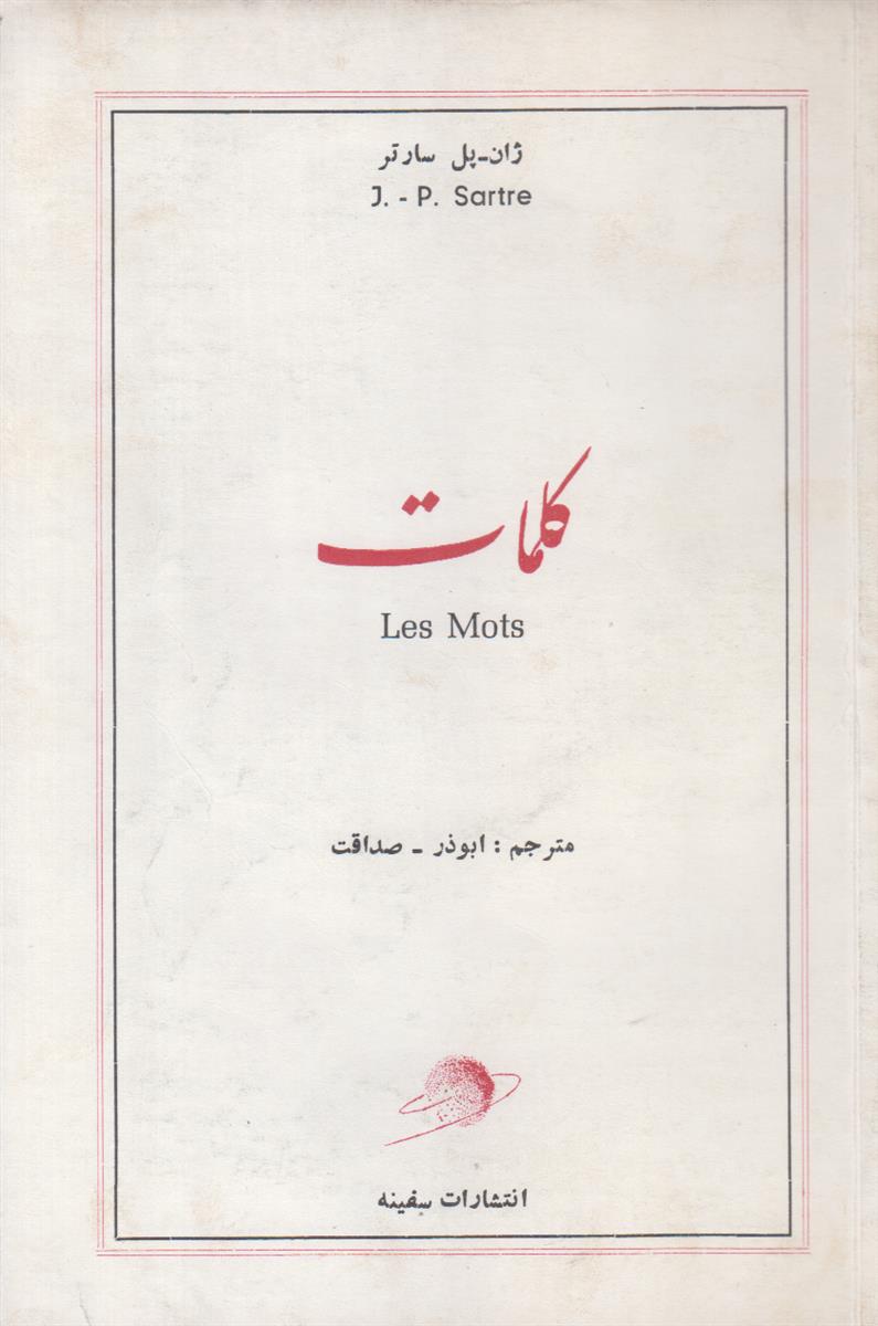 کلمات