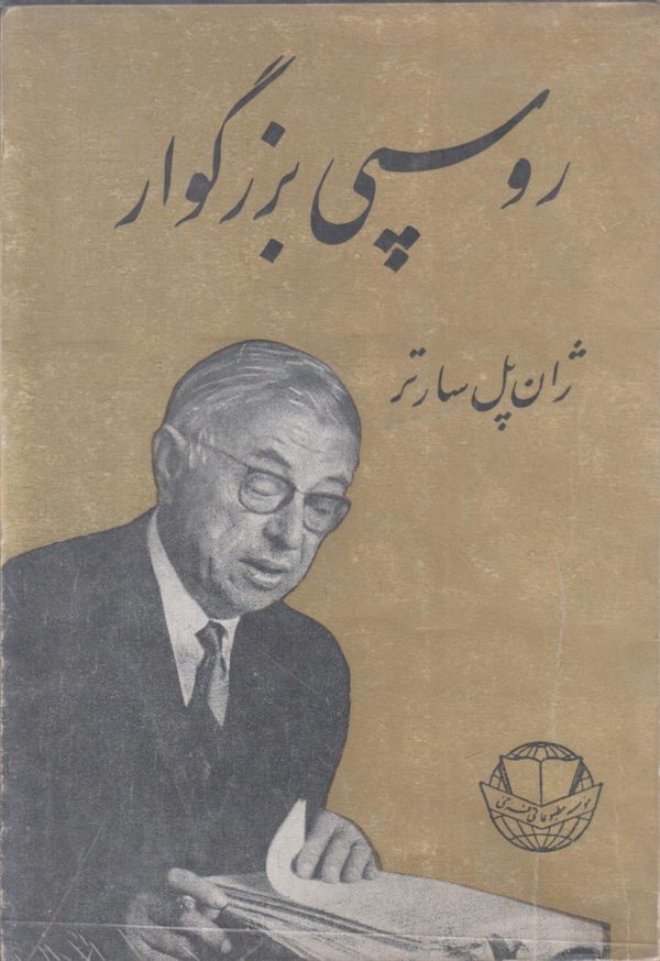 روسپی بزرگوار