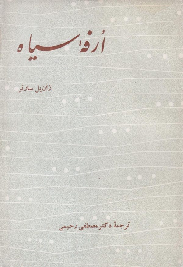 ارفه سیاه