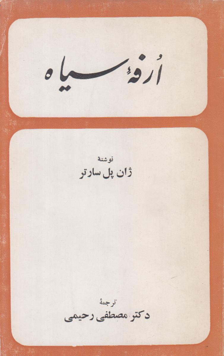 ارفه سیاه