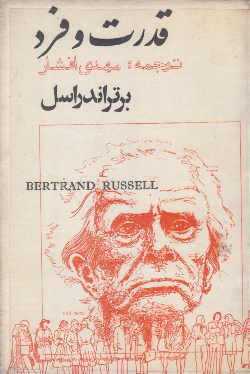 قدرت و فرد