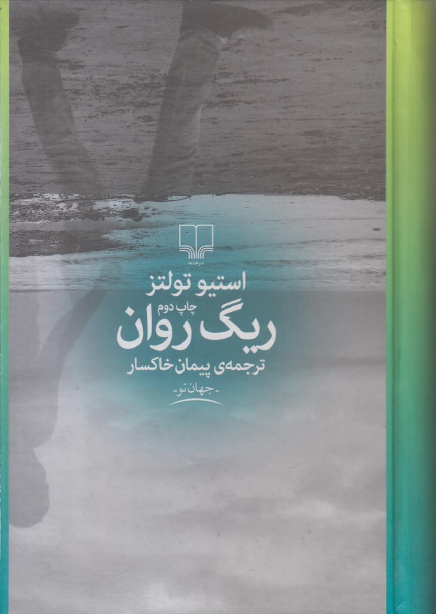 ریگ روان