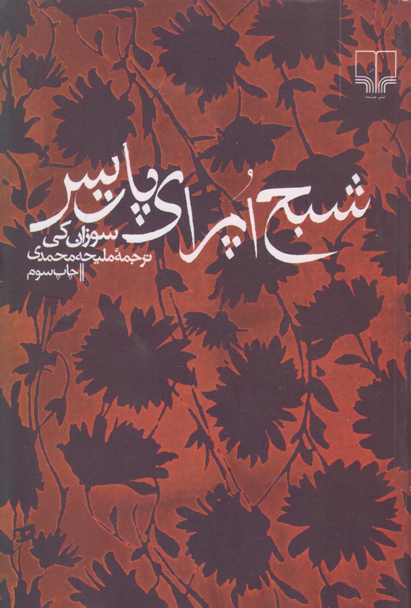 شبح اپرای پاریس