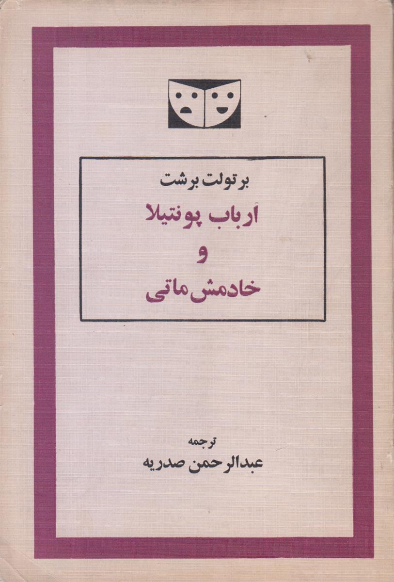 ارباب پونتیلا و خادمش ماتی