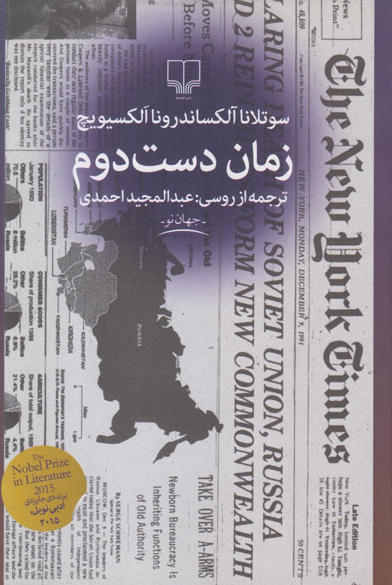 زمان دست دوم