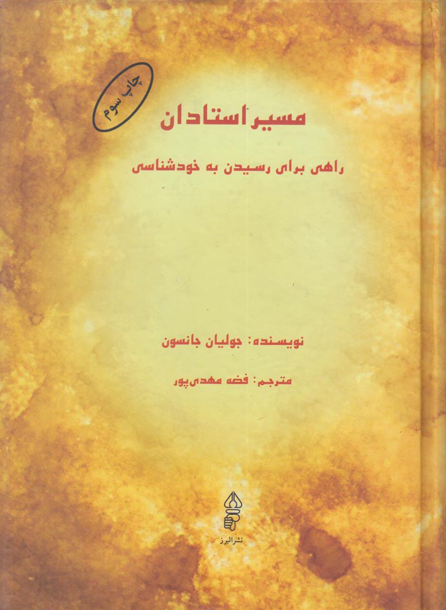 مسیر استادان (راهی برای رسیدن به خودشناسی)