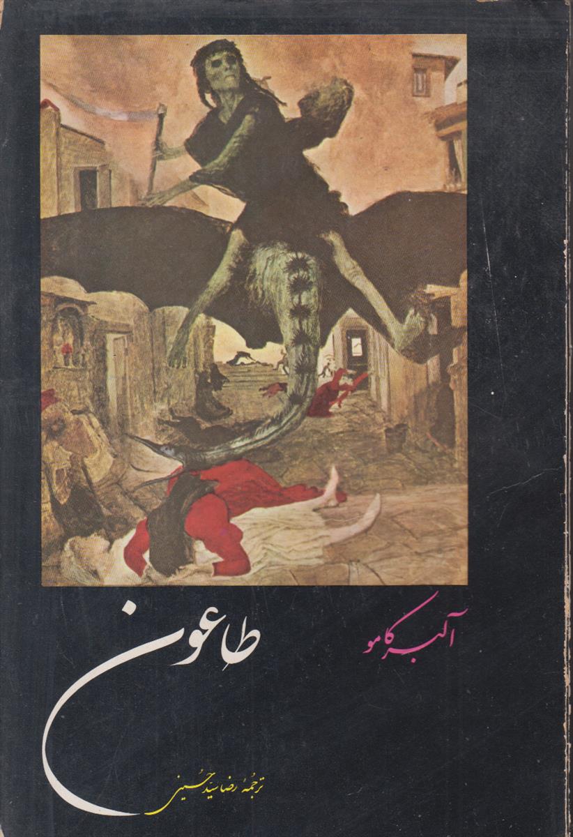 طاعون