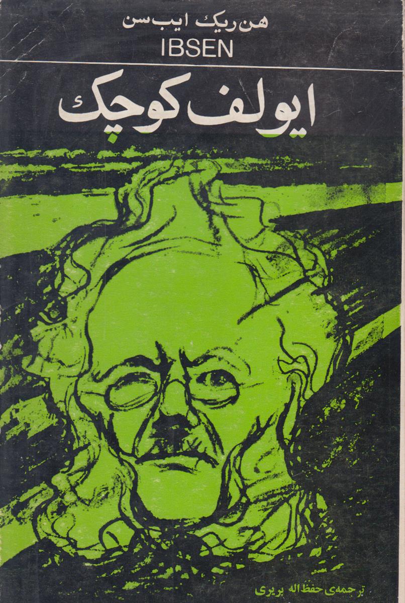 ایولف کوچک