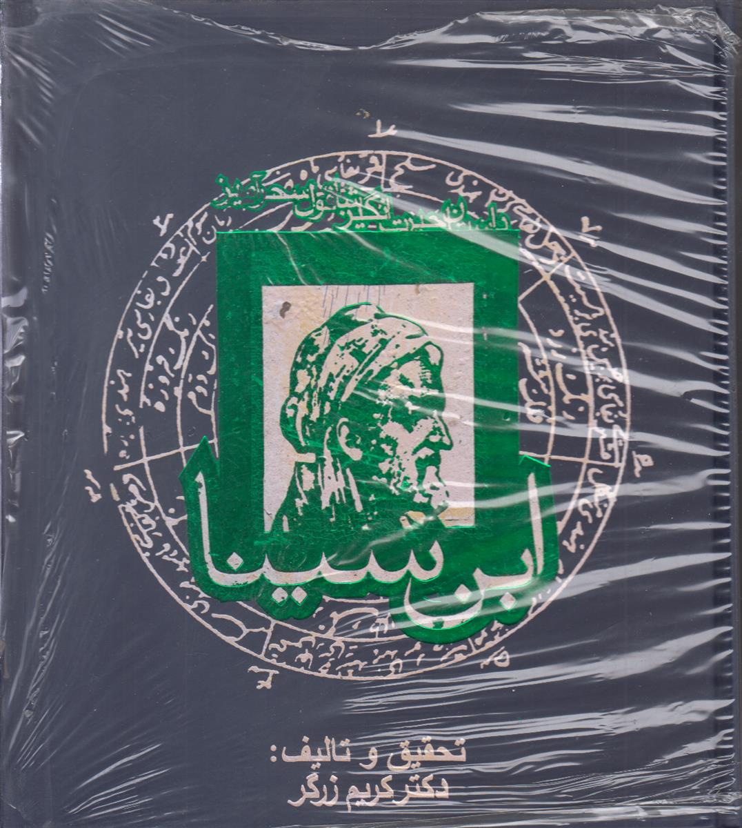 داستان حیرت انگیز شاقول سحرآمیز ابن سینا (...