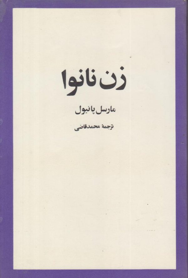 زن نانوا