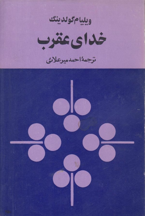 خدای عقرب