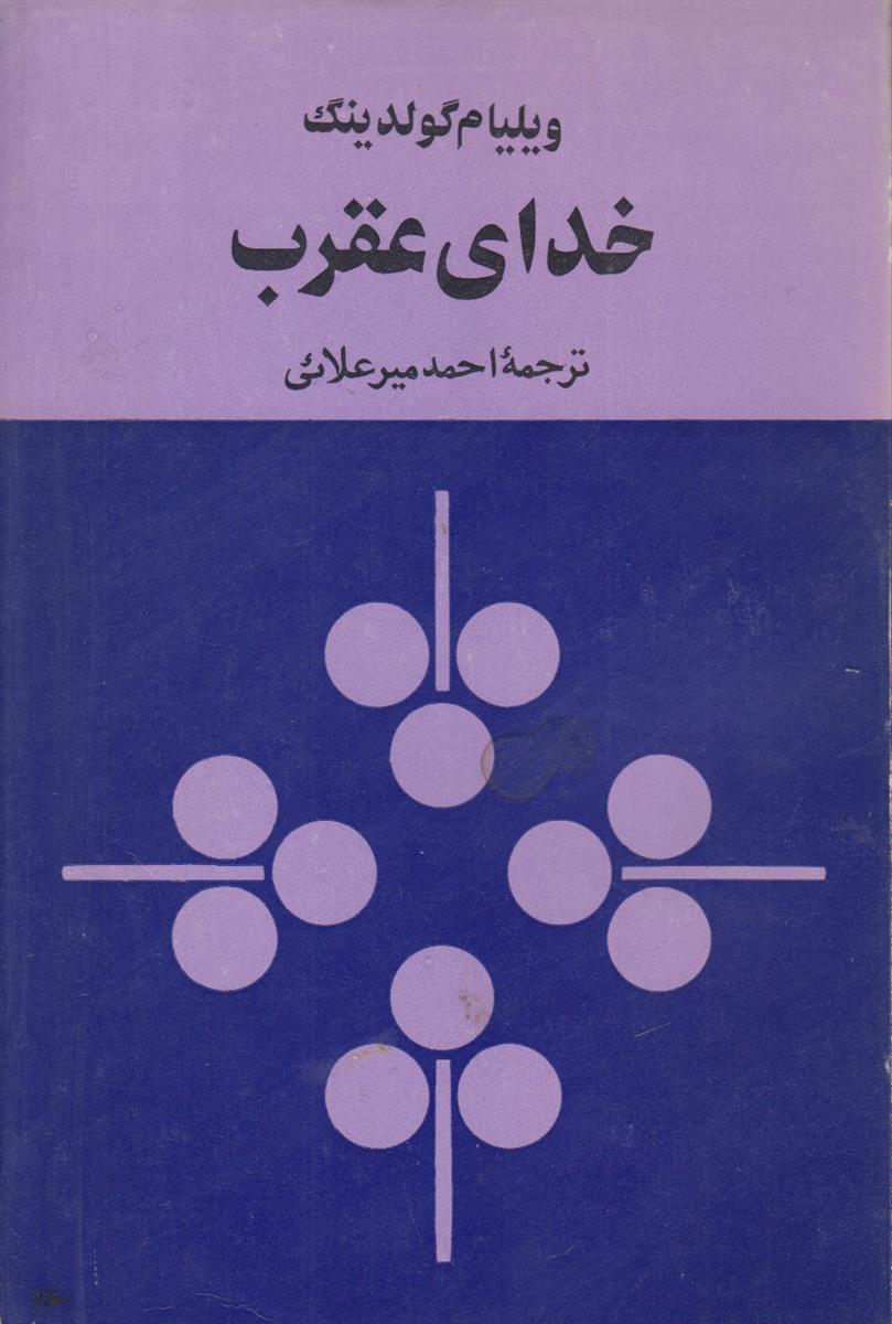 خدای عقرب