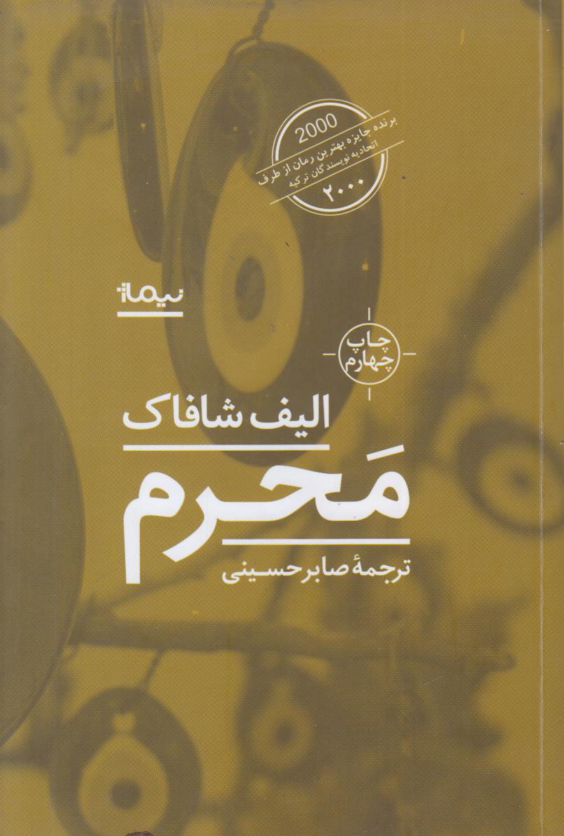 محرم