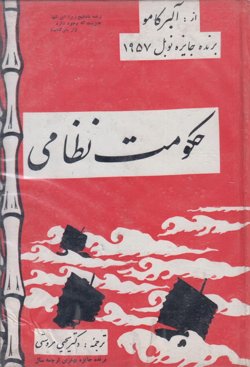 حکومت نظامی