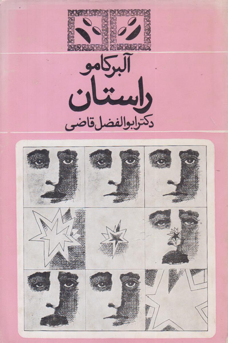 راستان
