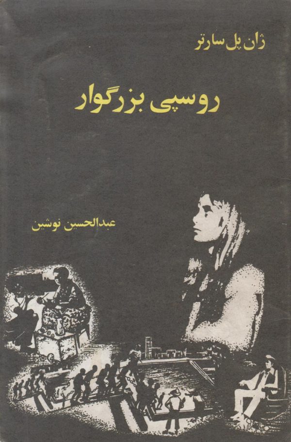 روسپی بزرگوار