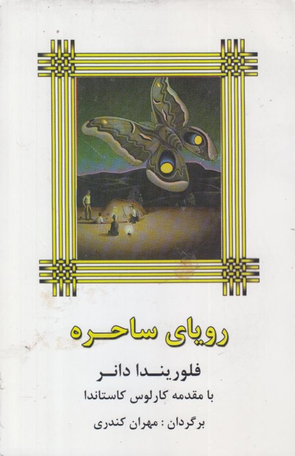 رویای ساحره {افست}