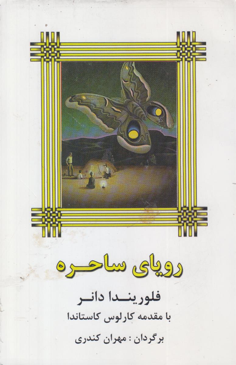 رویای ساحره (افست)