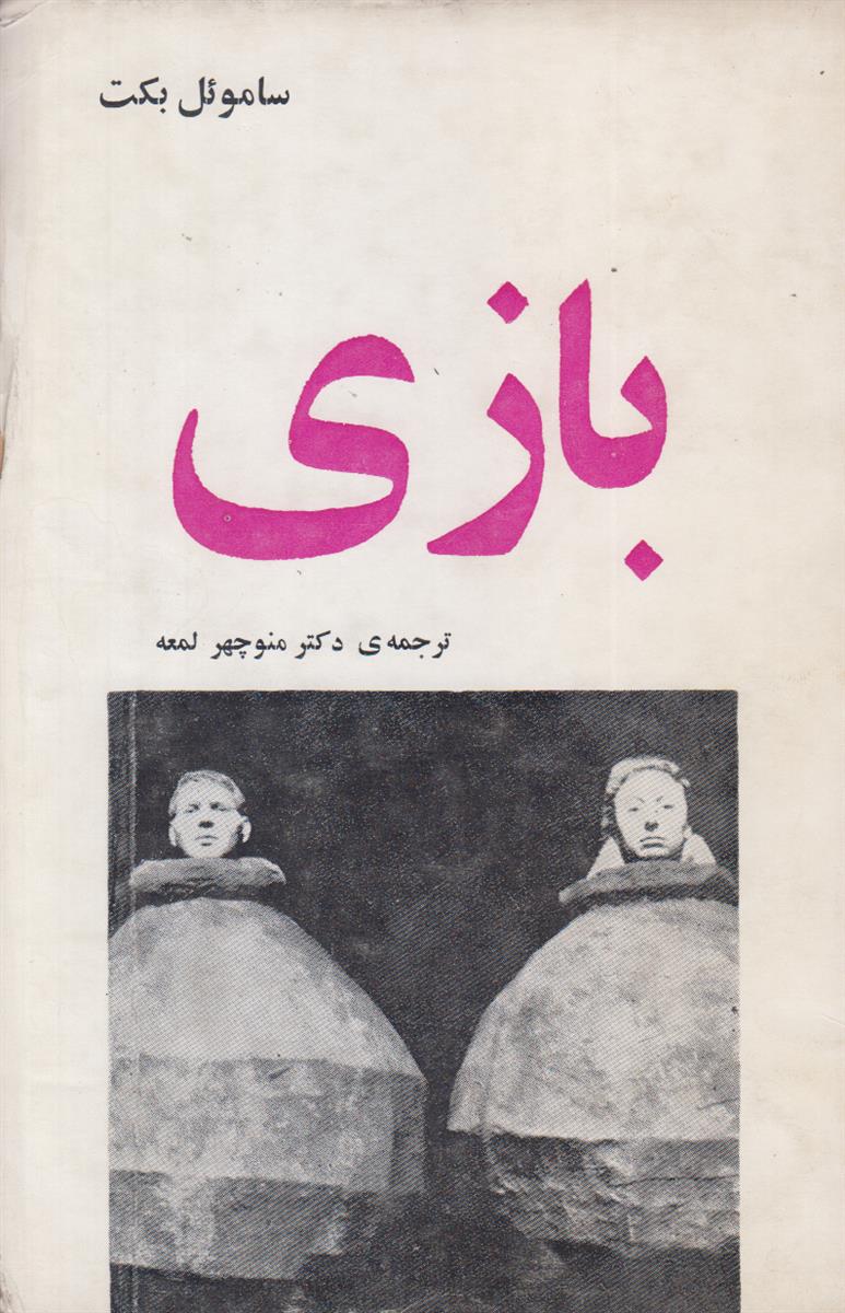 بازی