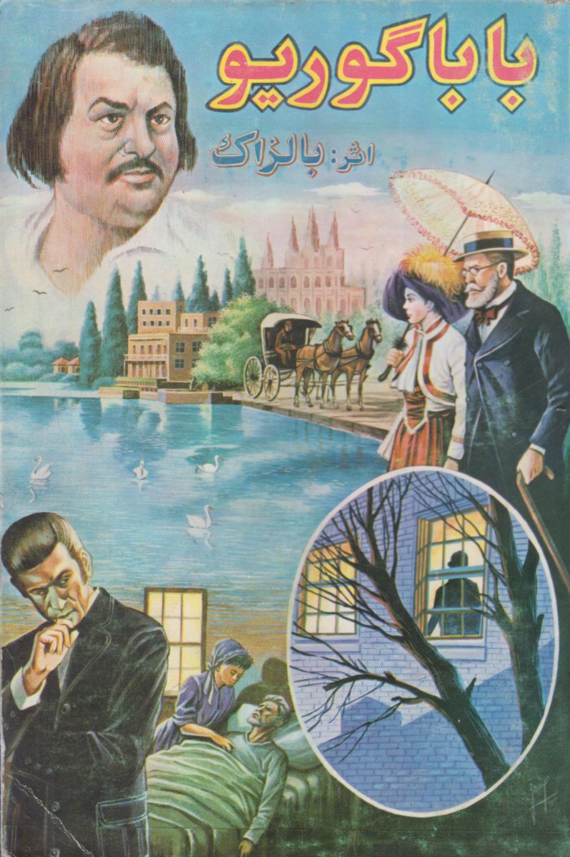 بابا گوریو