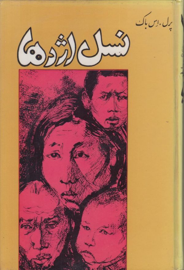نسل اژدها