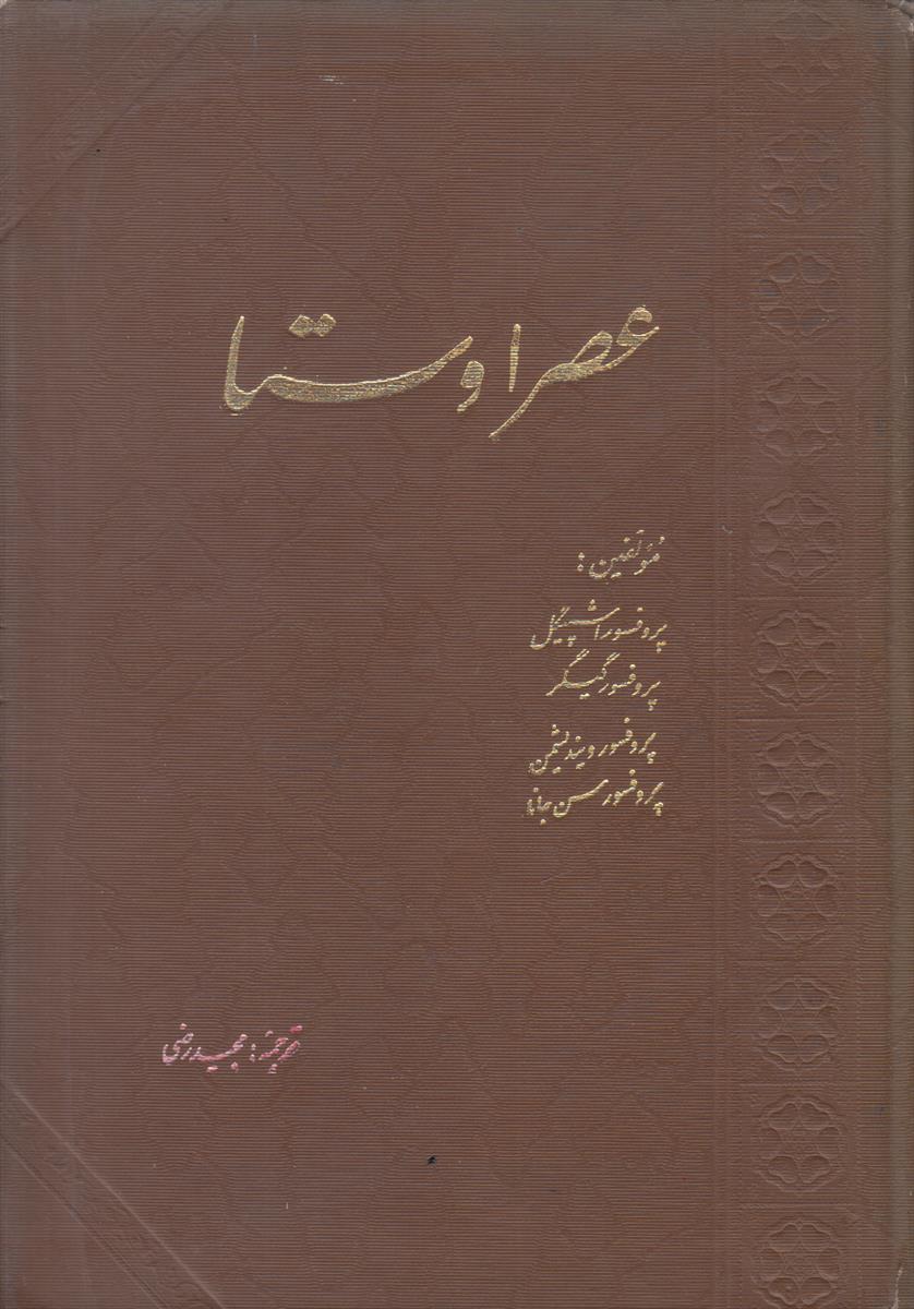 عصر اوستا