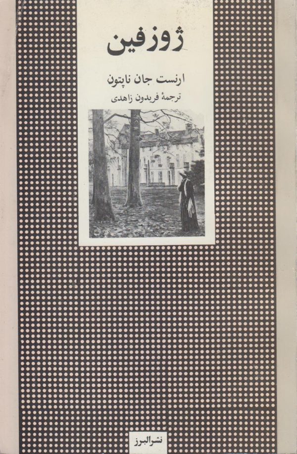 ژوزفین