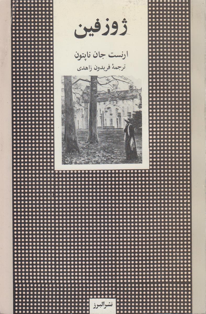 ژوزفین