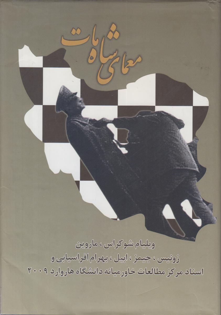 معمای شاه مات