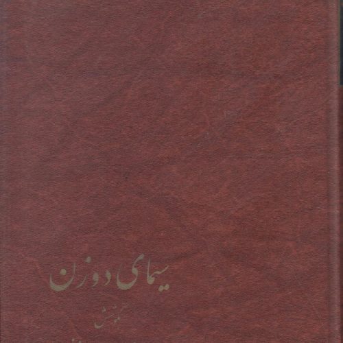 سیمای دو زن