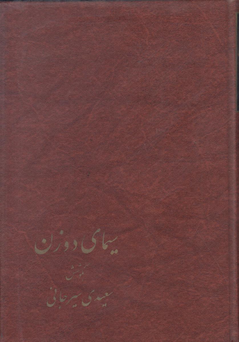 سیمای دو زن