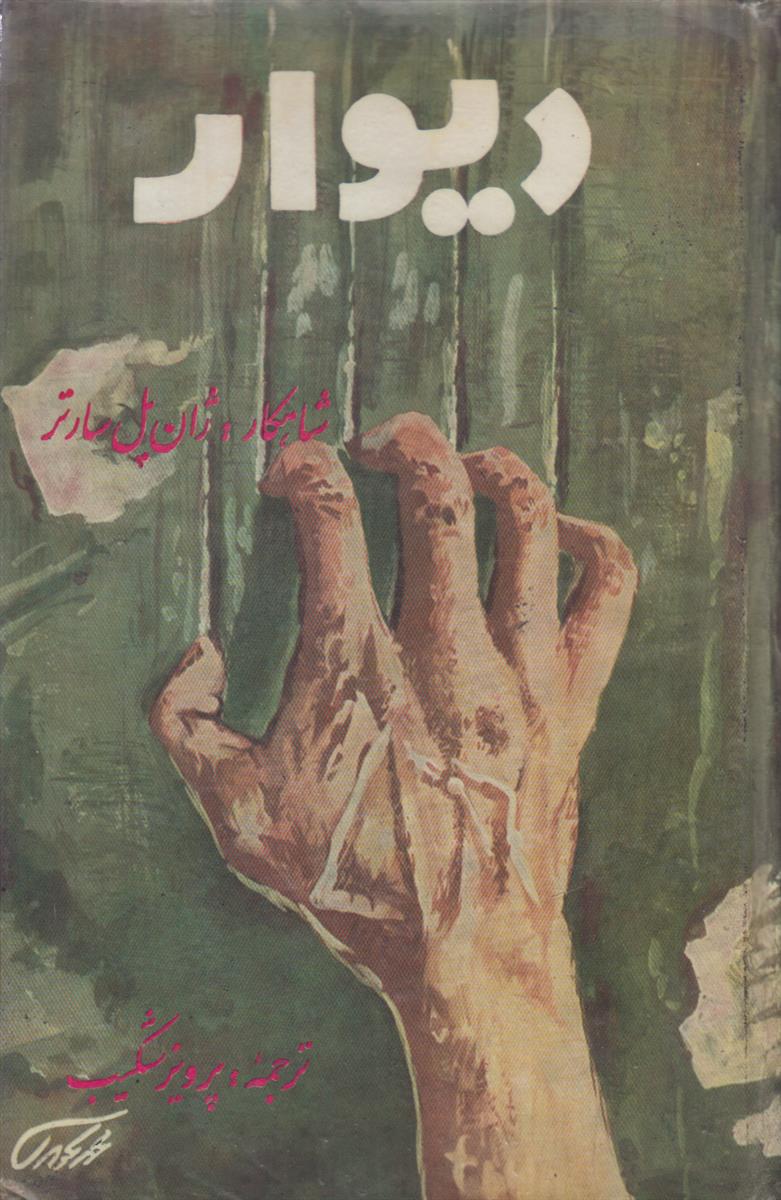 دیوار