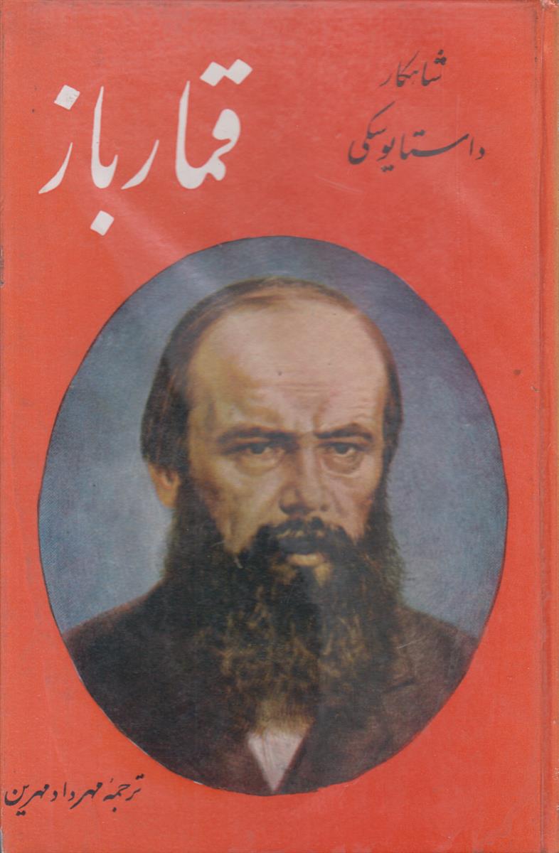 قمار باز