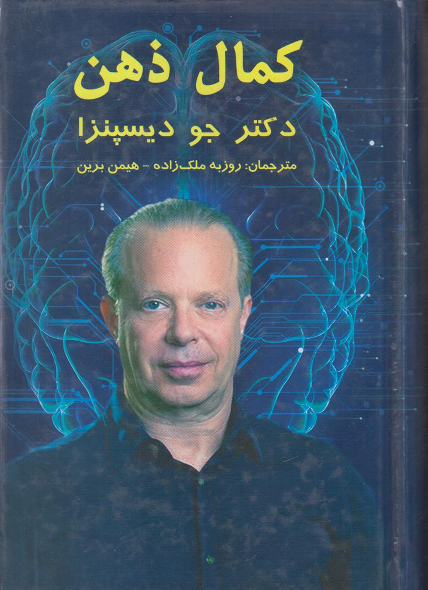 کمال ذهن