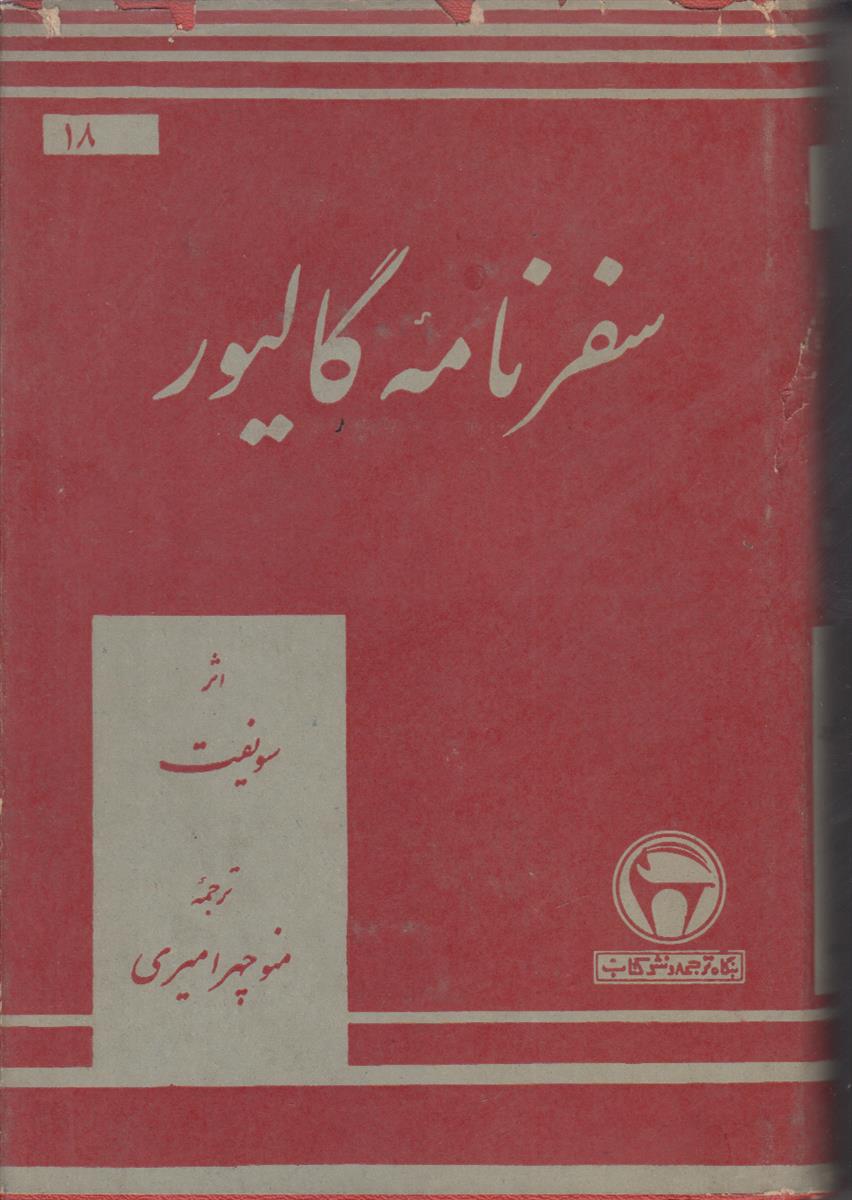 سفرنامه گالیور