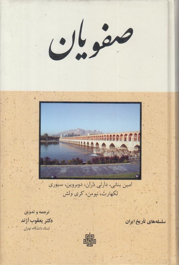 سلسله های تاریخ ایران {صفویان}